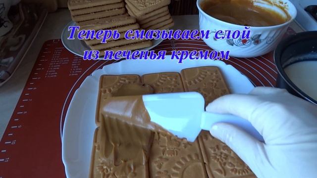 ТОРТ БЕЗ ВЫПЕЧКИ. Торт из Печенья с Кремом из Вареной Сгущенки //No-bake cake - the easy solution