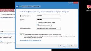 Как установить интернет на Windows 8