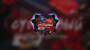 Высота тона -2 / Неуловимый - Твоё Прости бы докурить ♫ (Remix )