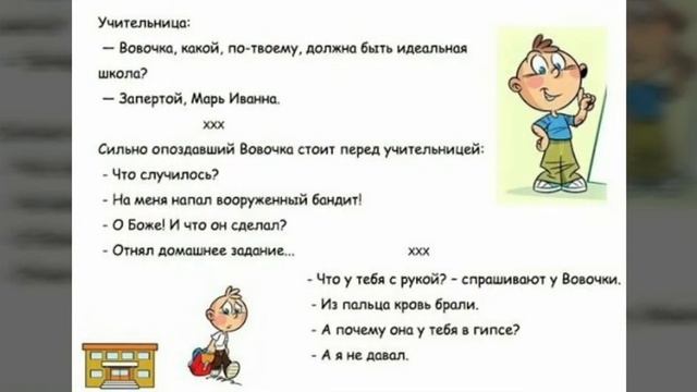 Самые смешные анекдоты про школу. Позитив.