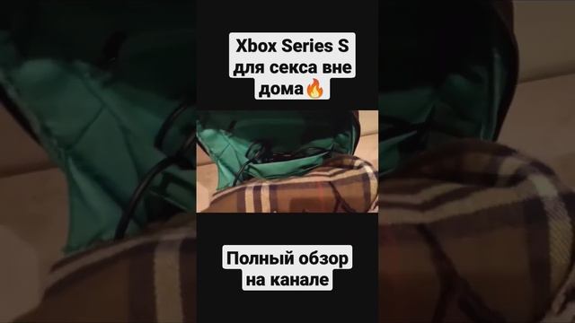 Xbox для плотских утех #xbox #xboxseriess #xboxone #игры #иксбокс #консоль #играю