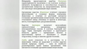 БИОЛОГИЯ 5 - 6 КЛАСС, ПАСЕЧНИК, ПАРАГРАФ 10 КЛАССИФИКАЦИЯ ОРГАНИЗМОВ