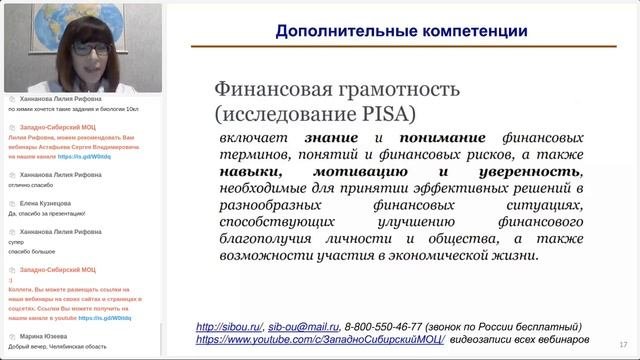 Формирование и оценка функциональной грамотности с учетом требований ФГОС (Епанчинцева Е.Я.)