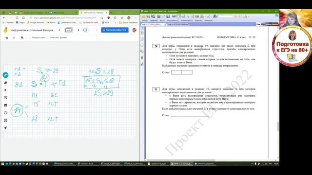 КЕГЭ. Задания 19, 20, 21. Демо 2022 смотреть онлайн