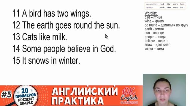 20 примеров 5: Present Simple утверждения  АНГЛИЙСКИЙ ЯЗЫК OK English Elementary