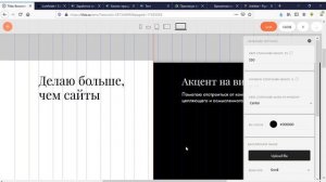 13. Создаём блок с преимуществами. Финализируем сайт-визитку на Тильде.mp4