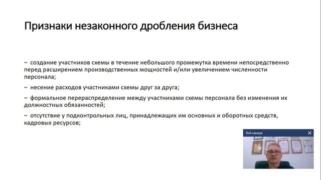 Дробление бизнеса