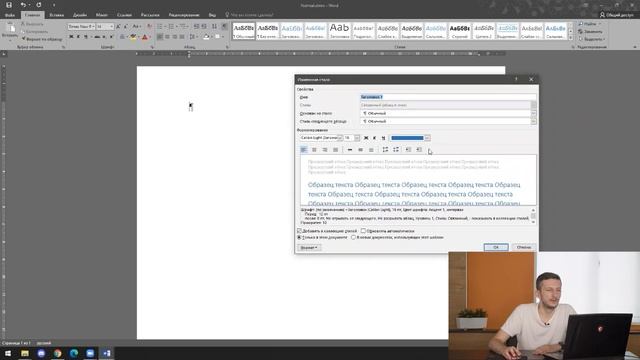 Создай свой собственный стиль в Word | Создание шаблона смотреть онлайн