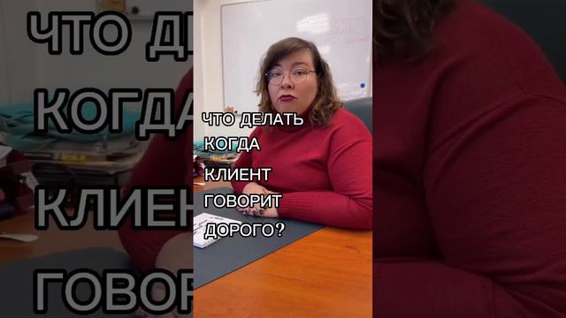 Клиент говорит: у вас ДОРОГО? Что делать? Смотри в комментариях 👇🏻#бухгалтер #заработок #фриланс