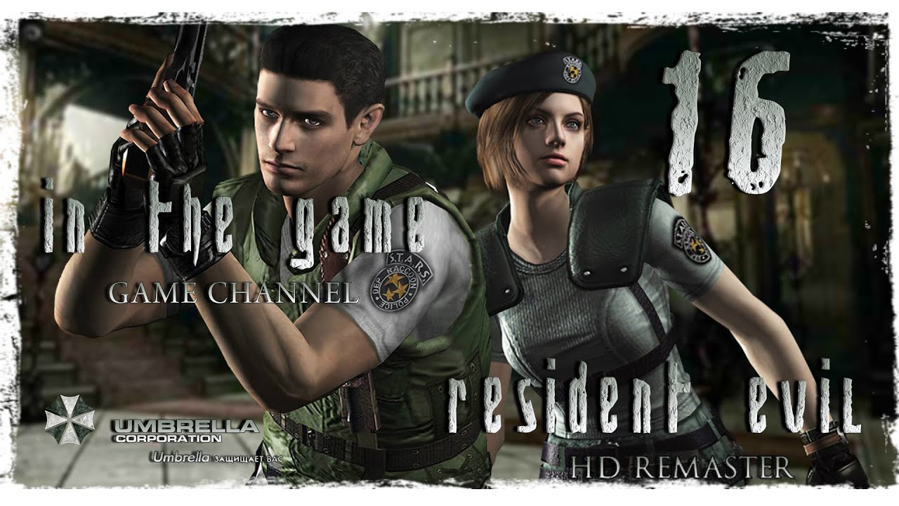 Resident Evil HD Remaster / Обитель Зла 1 - Прохождение Серия #16 [Jill]