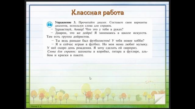 Урок №3. Как сказать о профессии, занятии человека? смотреть онлайн