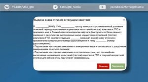 Получение знака ГТО досрочно