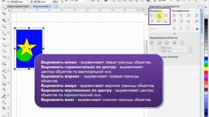 CorelDraw для начинающих. 14. Выровнять и распределить