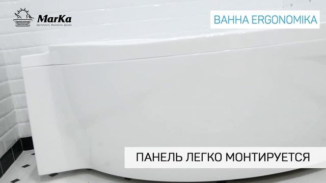 Акриловая ванна MARKA ONE ERGONOMIKA.