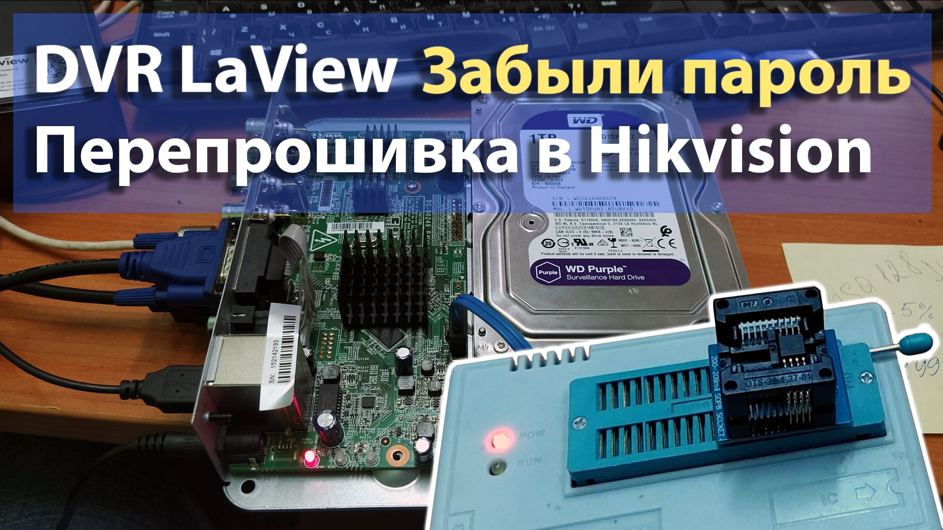 Перешиваем VNR из LaView в Hikvision