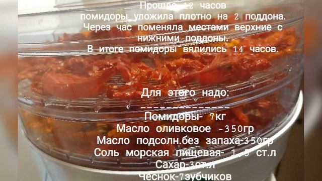 Вкусные вяленые помидоры в электросушилке! смотреть онлайн