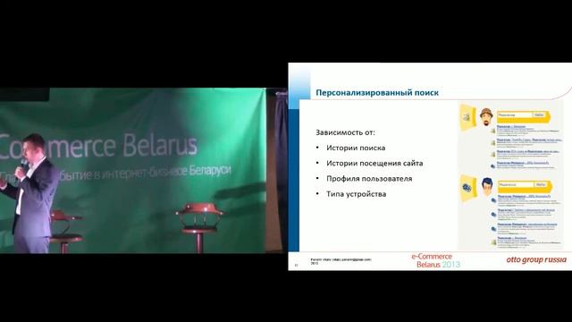 Виталий Панарин (eSolutions, Otto group) - e-Commerce Belarus 2013 смотреть онлайн
