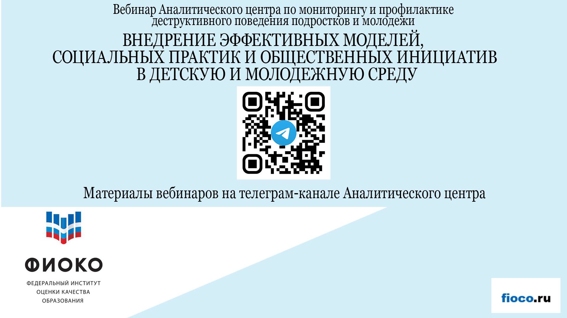 Выпуск 41. Внедрение эффективных моделей социальных практик и общественных инициатив в детскую среду