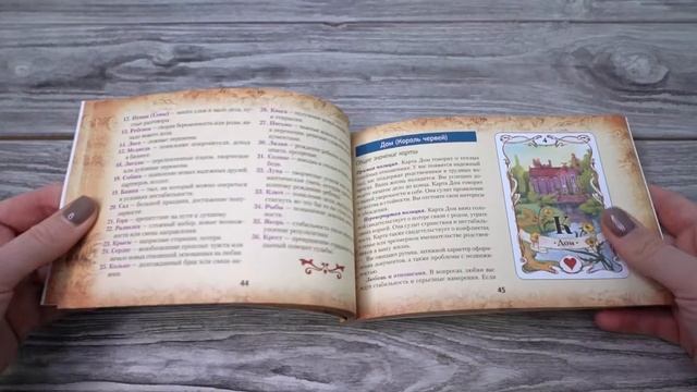 Листаем "Тайная колода Таро Ленорман"