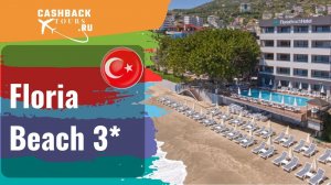? Floria Beach 3*_Турция.  Цена в описании ↓