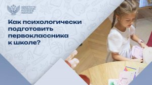 Как настроить первоклассника на учебу?