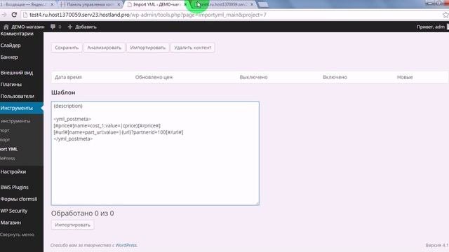 Часть16. Импорт товаров из 3 разных магазинов. Парсер интернет-магазинов.