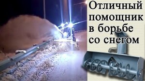 Снегоочиститель на минипогрузчик