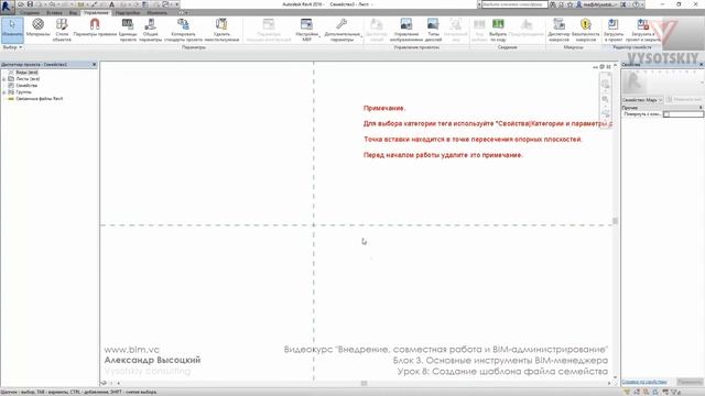 08. Создание шаблона файла семейства смотреть онлайн