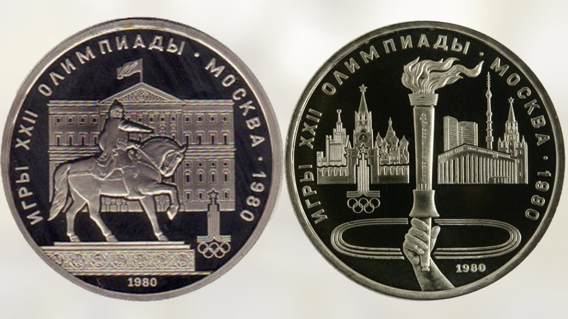 Памятные монеты СССР из не драгоценных металлов выпуска 1980 года.