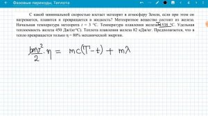 Задачи с решениями, теплота, фазовые переходы