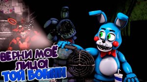 [FNAF SFM] ОЛД БОННИ Пришел мстить за ЛИЦО   ФНАФ 2 (3 Ночь) Прохождение