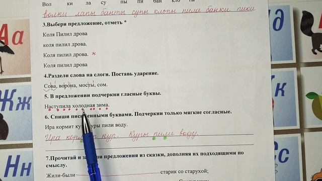 Проверочная работа по обучению грамоте и письму в 1 классе (1 полугодие)