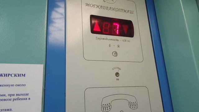 Опять Могилевлифтмаш!