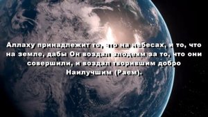 Красивое чтение Корана   Сура 53 «Звезда»