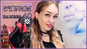 Присоединяйся ❤️ Шпионский стрим 40   Песни под гитару, болталки ❤️