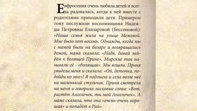 Воспоминания о монахине Александре Часть 1