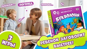 Запуск речи ребенка через игру: 3 действенных метода от логопеда #логопедическиеигры #запускречи