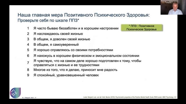 Доклад Й. Марграфа Конференция «COVID И Психическое Здоровье»