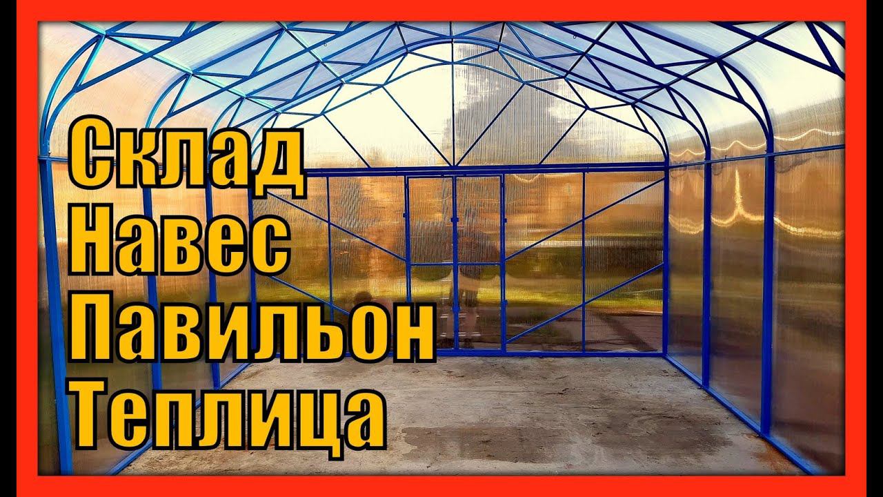 Павильон над бассейном, он же профессиональная теплица, он же игровая смотреть онлайн