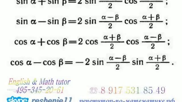 Кос 3 5 равен. Тригонометрические формулы сложения и вычитания синусов и косинусов. Формулы сложения синусов и косинусов. Формулы суммы и разности синусов и косинусов и тангенсов. Формула вычитания косинусов.