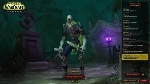 uWoW Legion