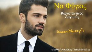 Konstantinos Argiros - Na Figeis CD RIP HQ