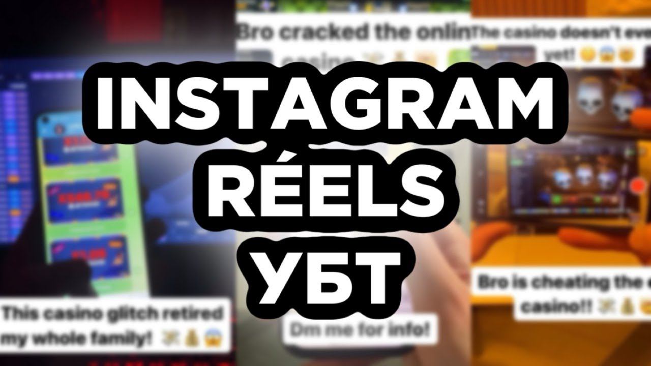 ЗАЛИВ НА ГЕМБЛИНГ С INSTAGRAM ЧЕРЕЗ REELS, свежая УБТ связка: арбитраж трафика 2024