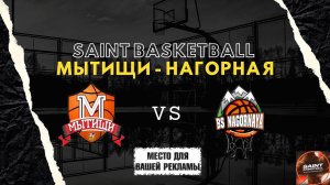 Match Day Show | Saint Basketball - Юноши 2012 | Мытищи - Нагорная