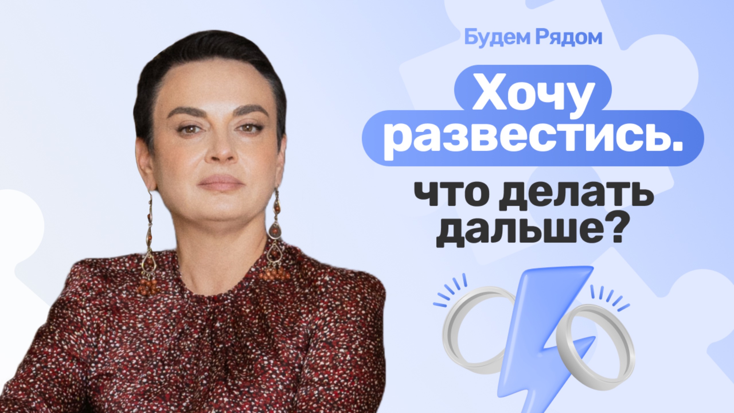 Как подготовиться к разводу и избежать обидных ошибок