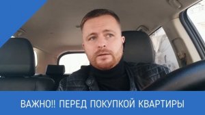 Знайте это перед покупкой квартиры! Поделитесь видео кто планирует покупать квартиру. Подписывайтес