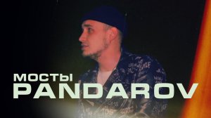 PANDAROV - Мосты