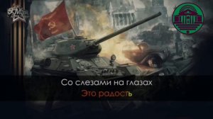 Караоке «День Победы»