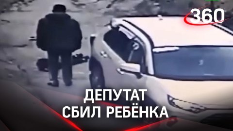 Депутат сбил ребенка, скрылся, с позором выгнан из партии в Новосибирской области