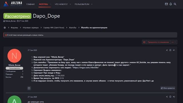 МЕНЯ СНИМУТ С АДМИНКИ ИЗ-ЗА ЖАЛОБЫ в GTA SAMP смотреть онлайн